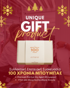 Συλλεκτική Επετειακή Συσκευασία 100 χρόνια ΜΠΟΥΜΠΑΣ