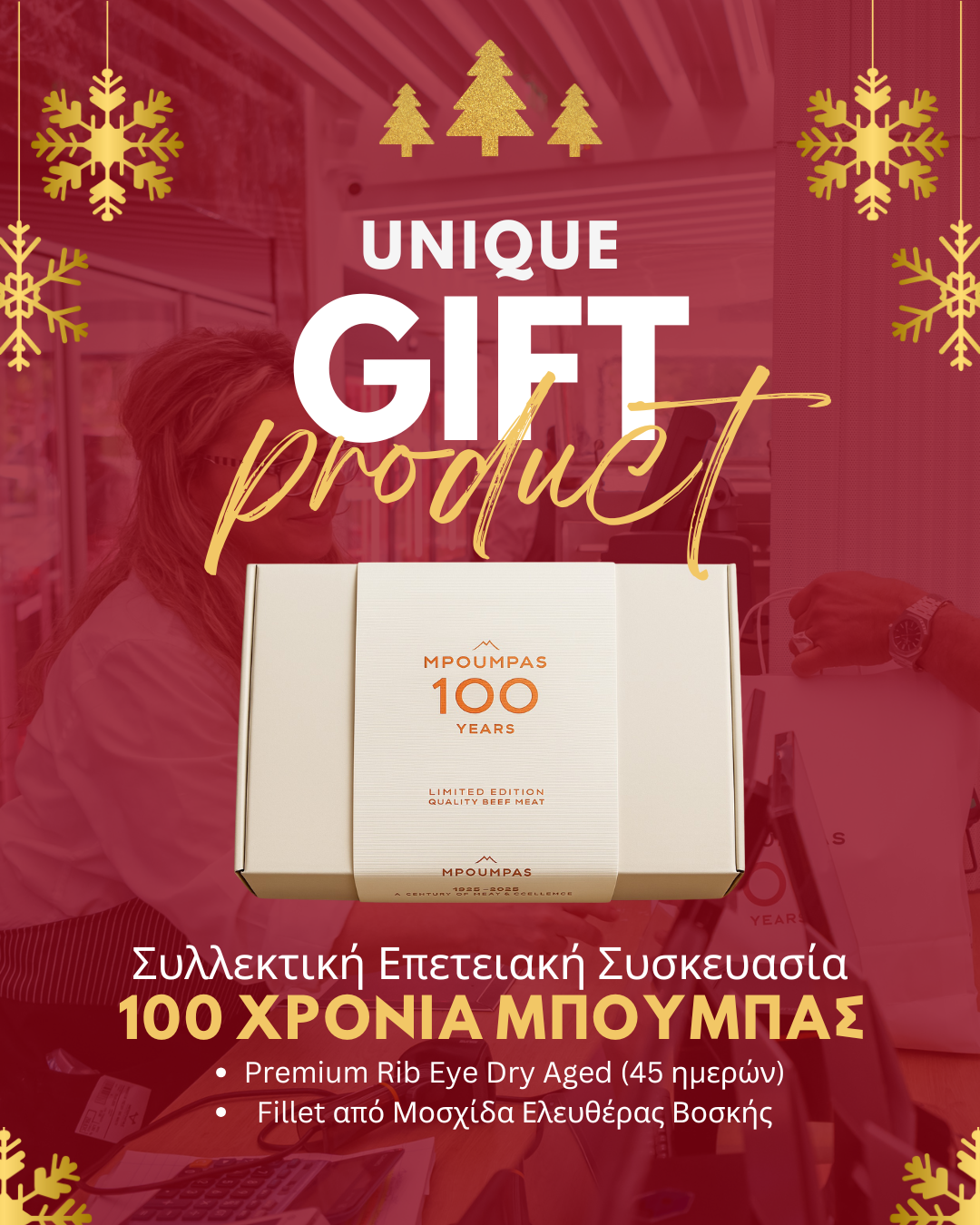 Συλλεκτική Επετειακή Συσκευασία 100 χρόνια ΜΠΟΥΜΠΑΣ